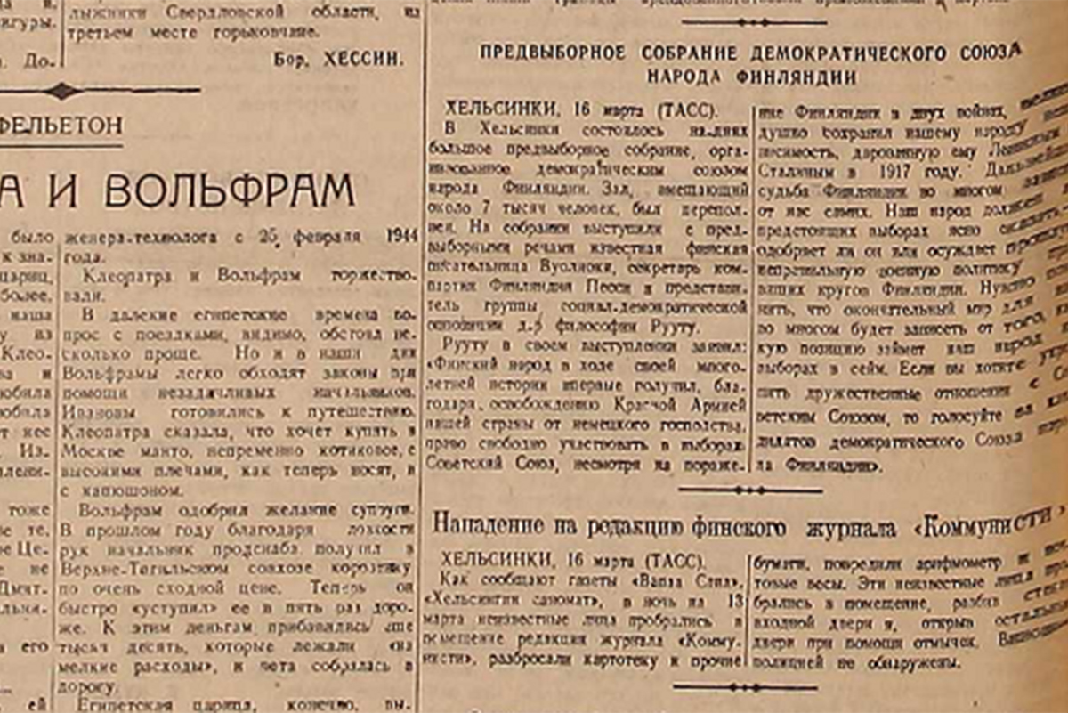 До Победы оставалось… 17 марта 1945 года «Уральский» писал о том, как СССР  пытался советизировать Финляндию - «Уральский рабочий»